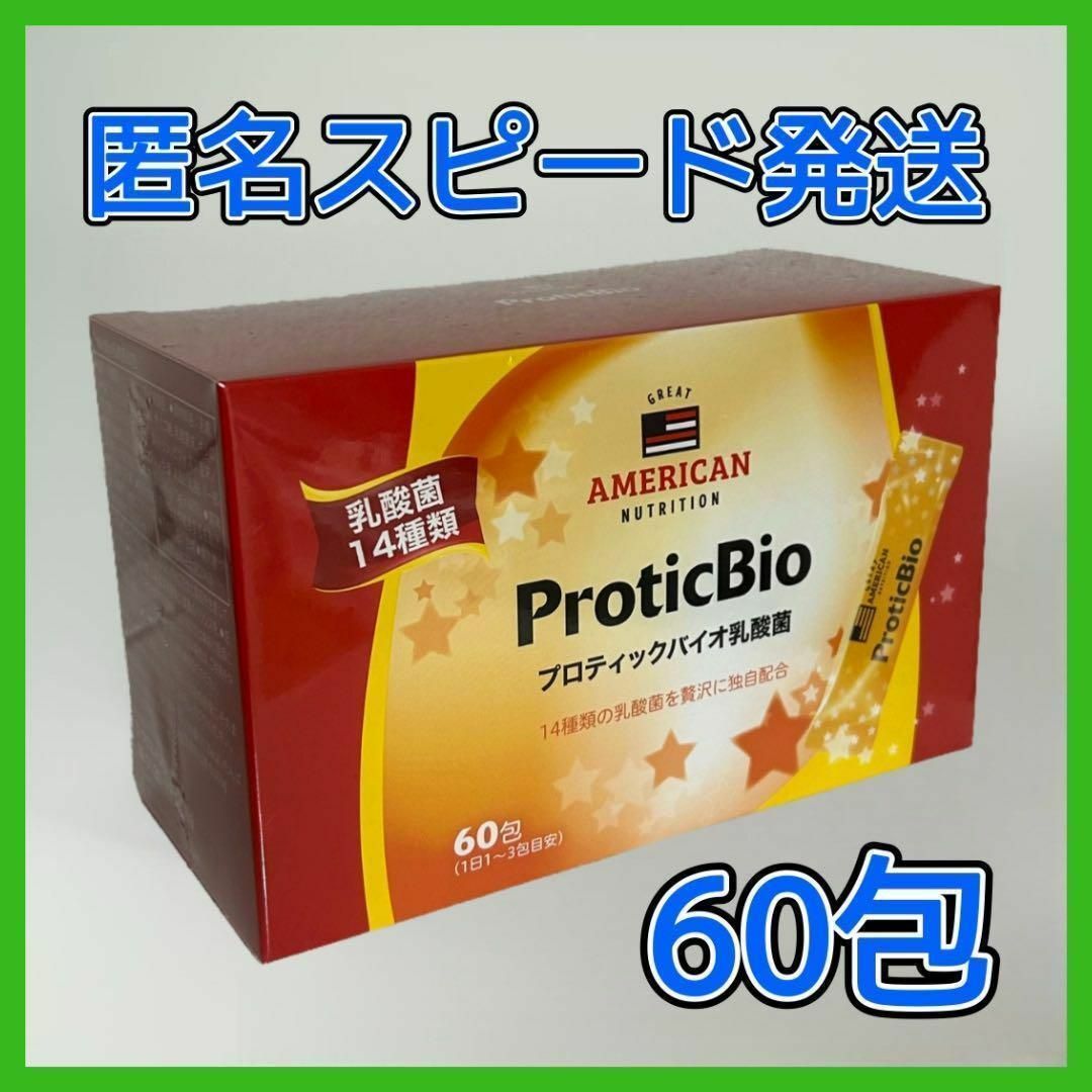 プロティックバイオ乳酸菌 60包 食品/飲料/酒の健康食品(その他)の商品写真