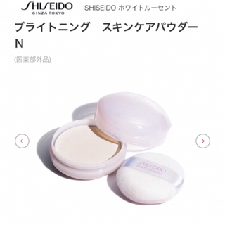 シセイドウ(SHISEIDO (資生堂))のSHISEIDO ブライトニング　スキンケアパウダー　Ｎ(フェイスパウダー)