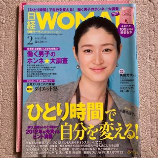 日経 WOMAN (ウーマン) 2012年 02月号 [雑誌]