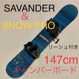 サバンダー(SAVANDER)のSAVANDER beretta＆　snow pro リーシュ付(ボード)