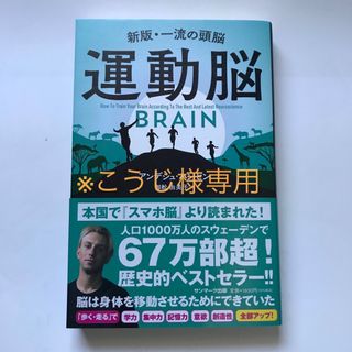 サンマークシュッパン(サンマーク出版)の運動脳(ビジネス/経済)