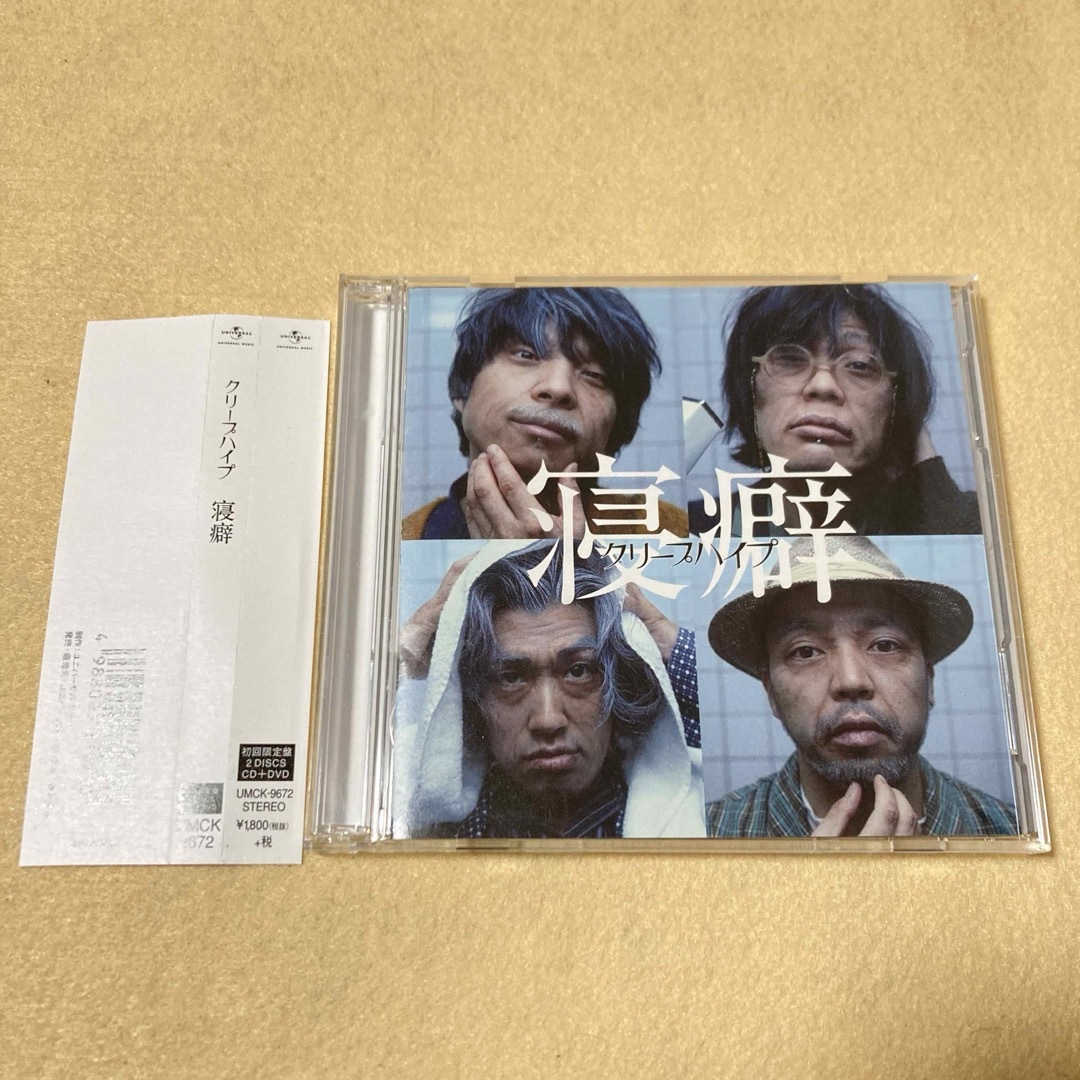 (DVD付初回盤)クリープハイプ「寝癖」 エンタメ/ホビーのCD(ポップス/ロック(邦楽))の商品写真