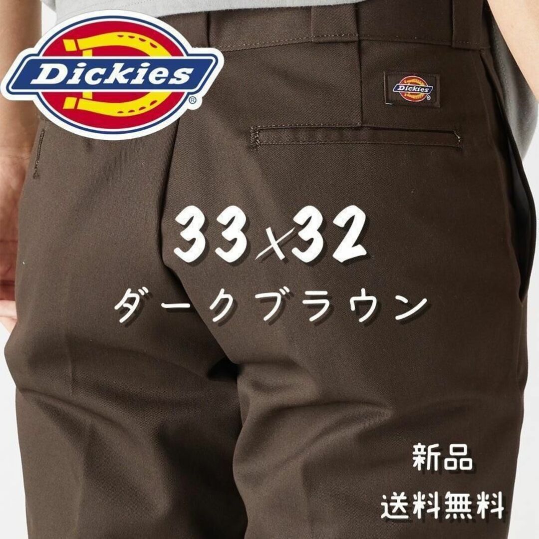 Dickies(ディッキーズ)の【新品】33×32 ダークブラウン ディッキーズ 874 ワークパンツ メンズのパンツ(ワークパンツ/カーゴパンツ)の商品写真
