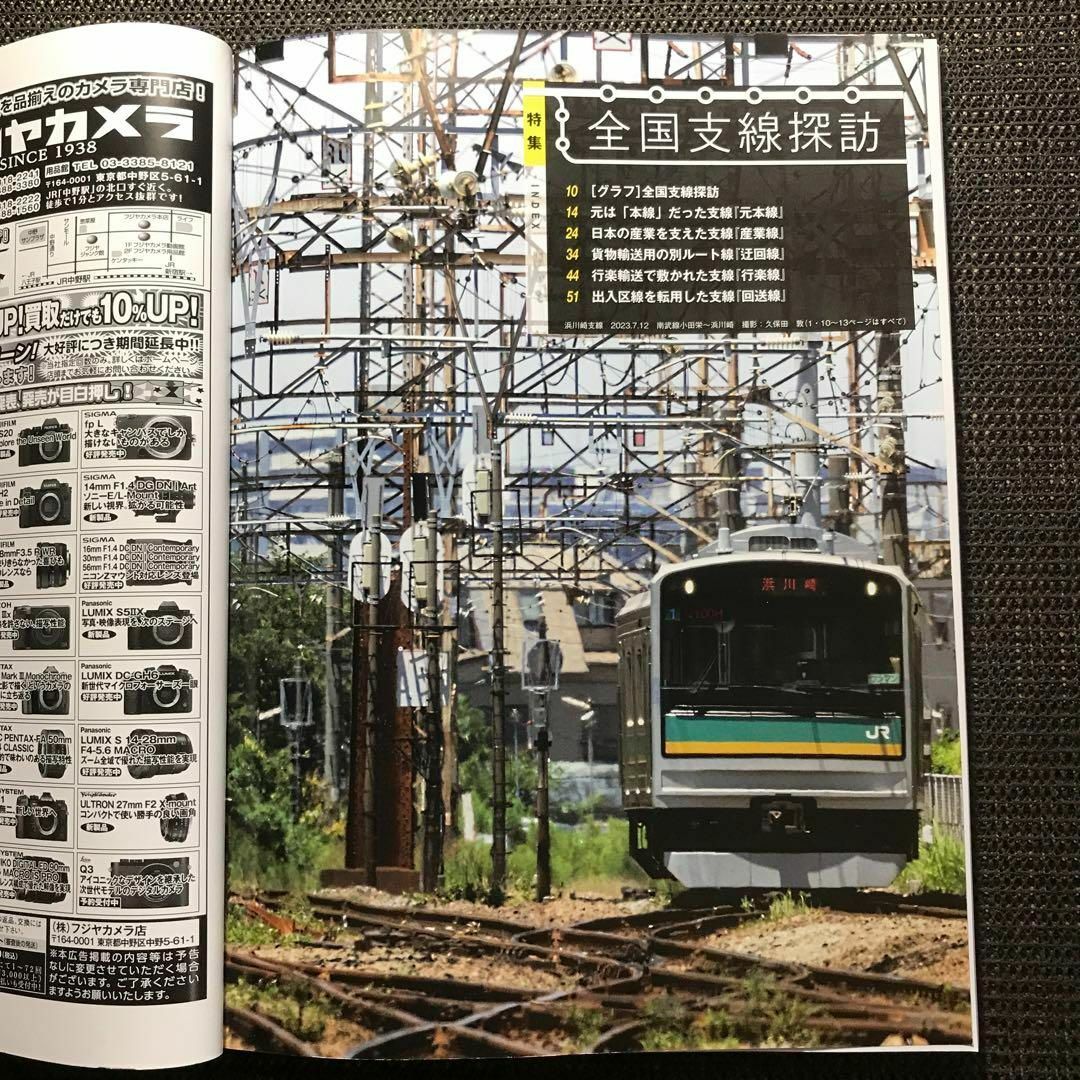 鉄道ダイヤ情報 2023年10月 2023年11月 2冊セット エンタメ/ホビーの雑誌(趣味/スポーツ)の商品写真