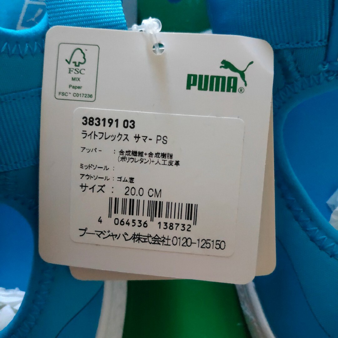 PUMA(プーマ)の新品PUMA　ライトフレックスサマーサンダル 20cm キッズ/ベビー/マタニティのキッズ靴/シューズ(15cm~)(サンダル)の商品写真