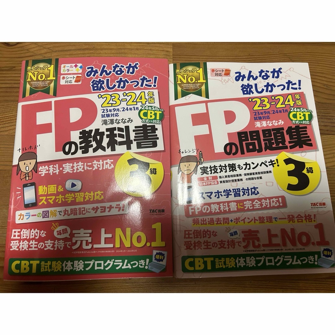 TAC出版(タックシュッパン)のみんなが欲しかった！FPの教科書　問題集　3級 エンタメ/ホビーの本(資格/検定)の商品写真