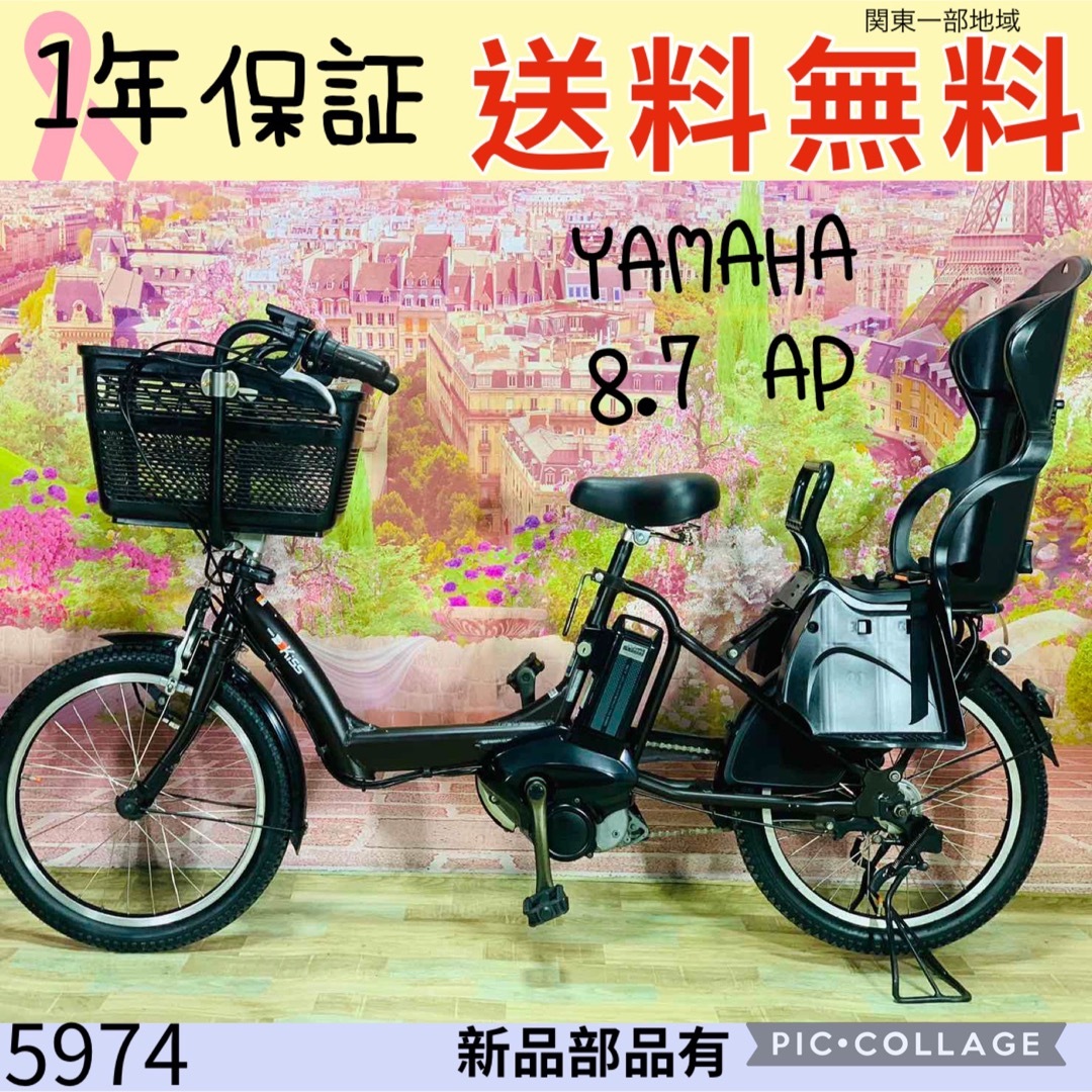 ヤマハ - ○5974子供乗せ電動アシスト自転車ヤマハ3人乗り対応20インチ