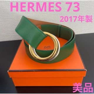 エルメス(Hermes)のHERMES エルメス　レザーベルト　A刻印2017年製　ヴォーエプソン　美品(ベルト)