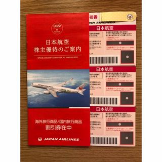 ジャル(ニホンコウクウ)(JAL(日本航空))のJAL株主優待券(航空券)