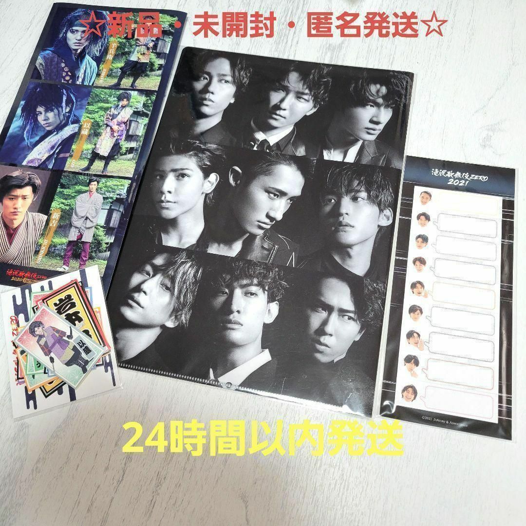 ☆新品未開封☆滝沢歌舞伎ZERO グッズセット 2021 2022の通販 by