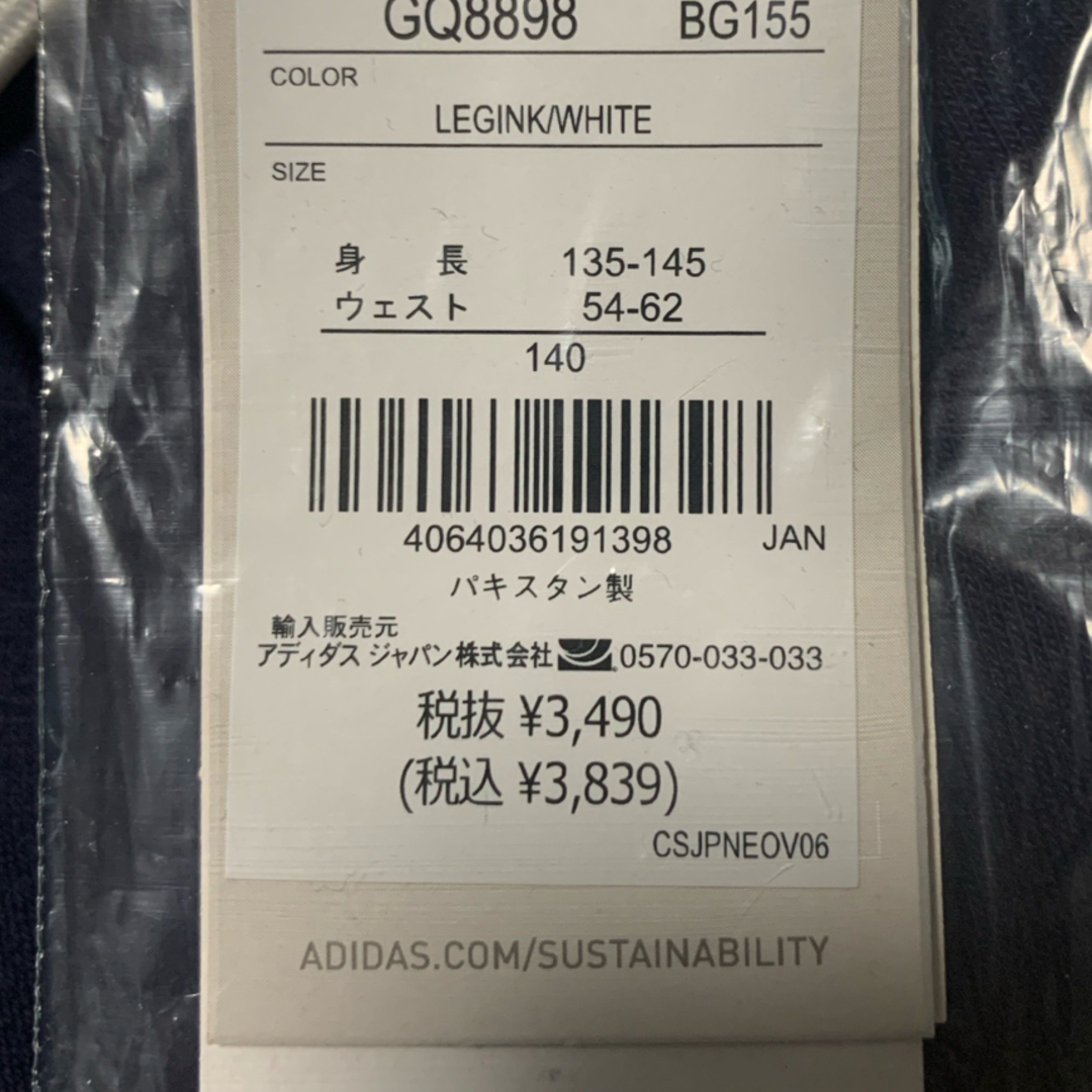 adidas(アディダス)のアディダス　スウェットパンツ　ロングパンツ　キッズ　140 キッズ/ベビー/マタニティのキッズ服男の子用(90cm~)(パンツ/スパッツ)の商品写真