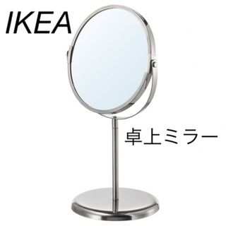 イケア(IKEA)のイケア IKEA TRENSUM トレンスーム ミラー　卓上ミラー(卓上ミラー)