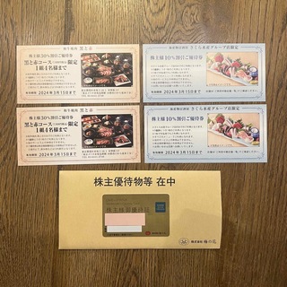 【週末限定値下中】梅の花 株主優待(レストラン/食事券)