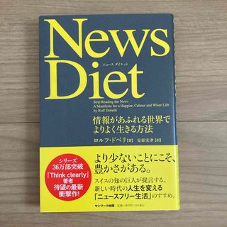 Ｎｅｗｓ　Ｄｉｅｔ(ビジネス/経済)