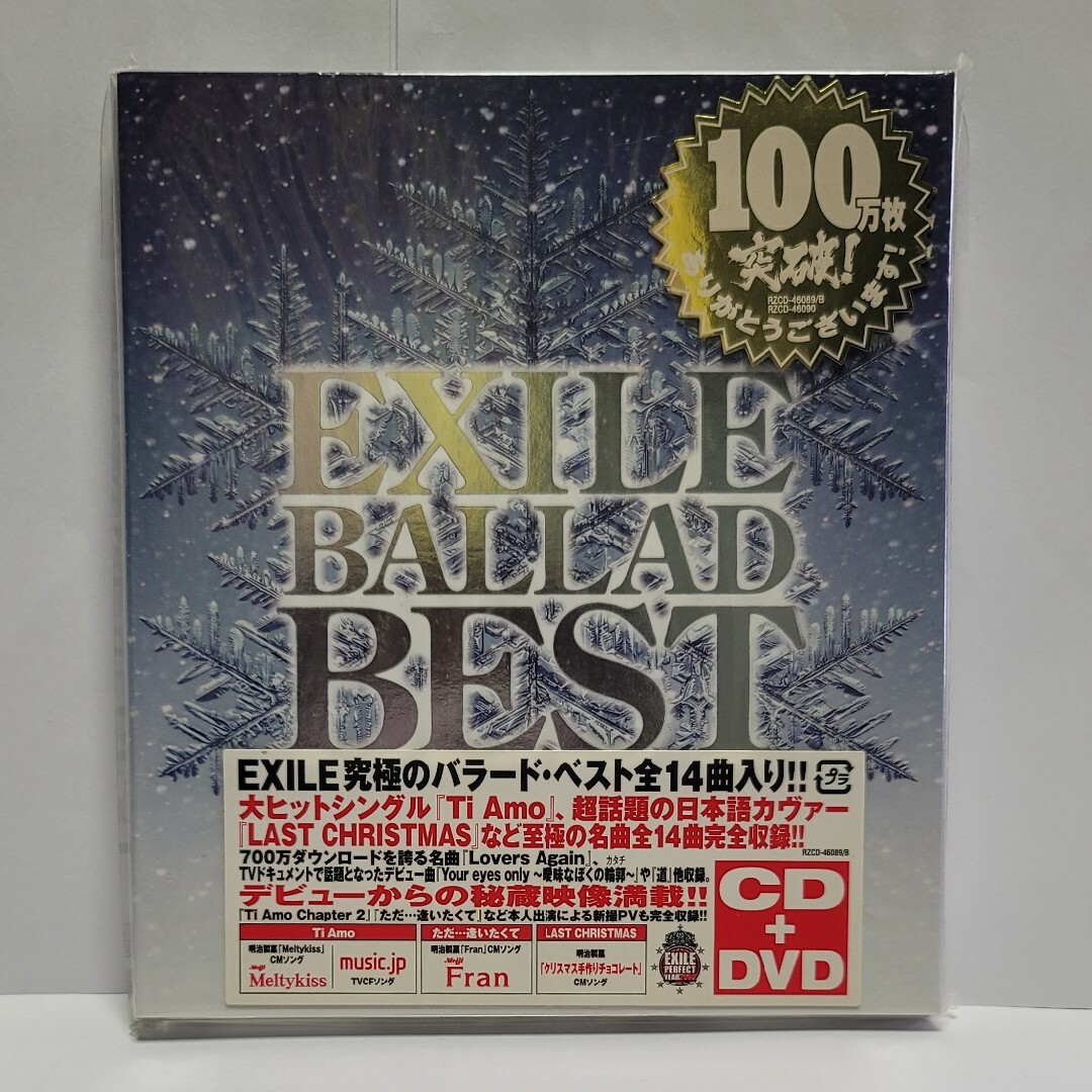 EXILE(エグザイル)のEXILE / BALLAD　BEST　CD DVD 歌詞付き エンタメ/ホビーのCD(ポップス/ロック(邦楽))の商品写真