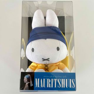 ミッフィー(miffy)の未開封品✨真珠の耳飾りのミッフィー🖼️2012年マウリッツハイス美術館展🎨限定品(ぬいぐるみ)