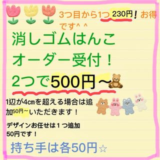 消しゴムはんこオーダー2つで500円〜！(はんこ)