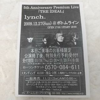 2009年  lynch.  THE IDEAL ライブ参加者限定配布フライヤー(ミュージシャン)