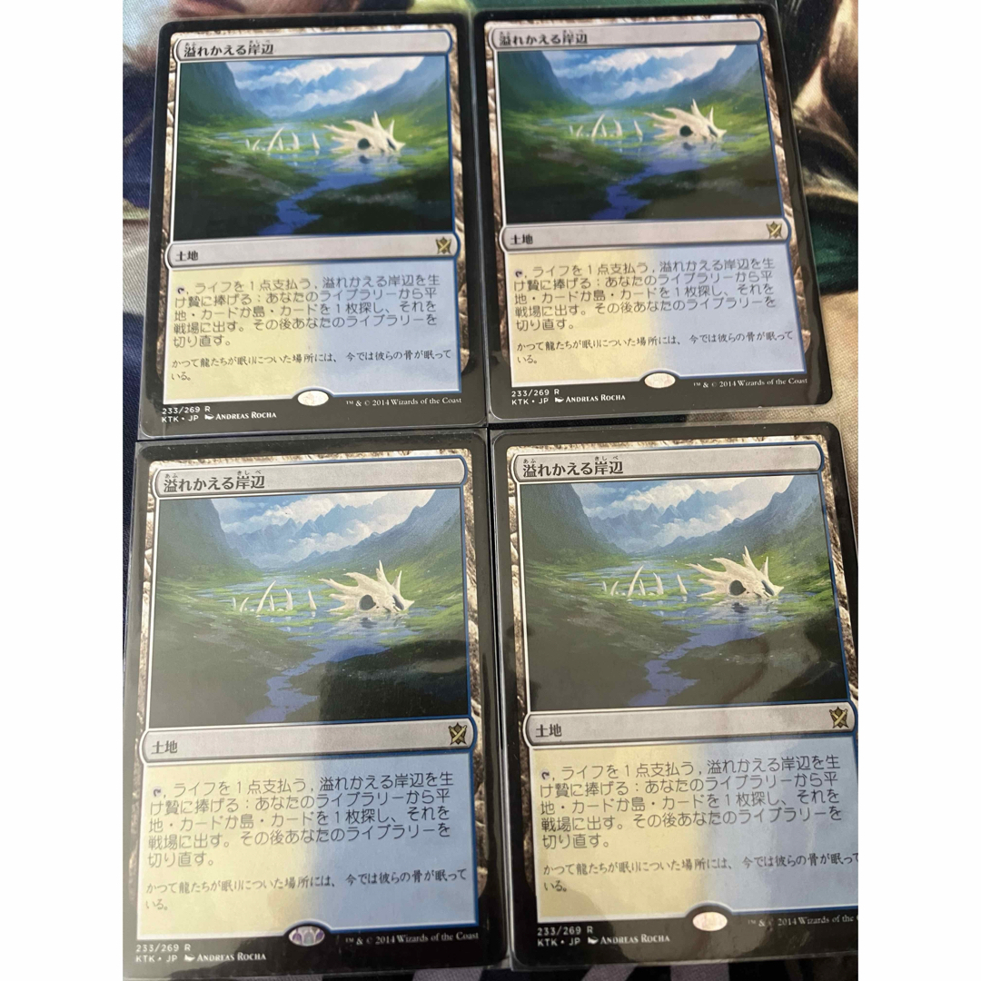 送料無料数量限定 MTG 溢れかえる岸辺 4枚 英語 | aimag.one