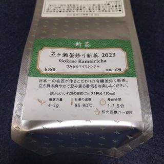 ルピシア(LUPICIA)のルピシア　五ヶ瀬釜炒り新茶　2023 茶葉(茶)