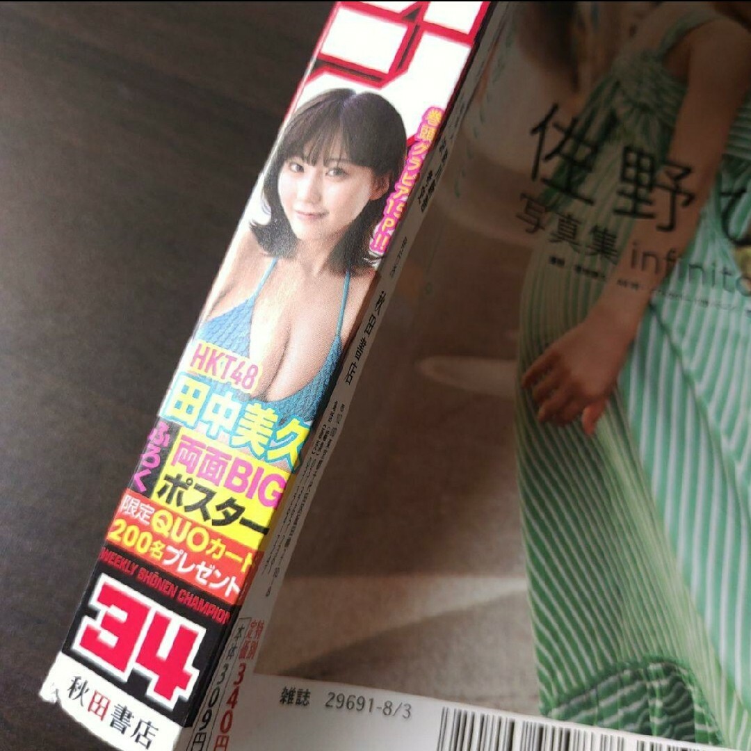 HKT48(エイチケーティーフォーティーエイト)の田中美久 ポスター付 週刊少年チャンピオン 34号 応募券無 エンタメ/ホビーの漫画(少年漫画)の商品写真