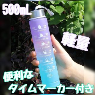 大人気☆ ウォーターボトル 水筒 500ml タイムマーカー付き おしゃれ ③(水筒)