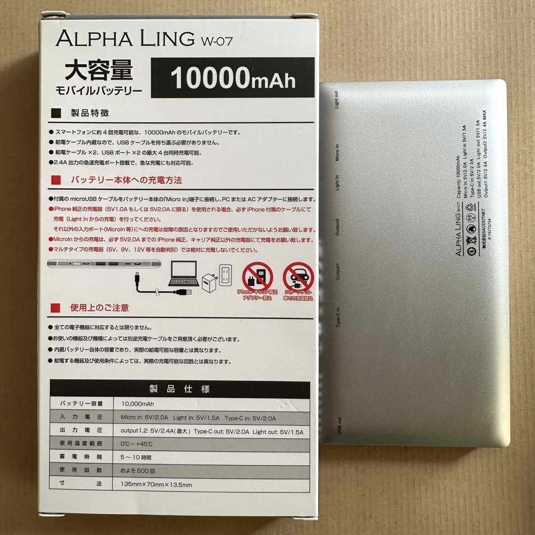 モバイルバッテリー  ALPHA LING w-07 スマホ/家電/カメラのスマートフォン/携帯電話(バッテリー/充電器)の商品写真