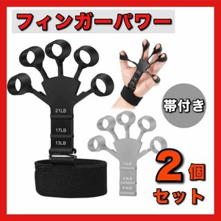 【売れ筋商品】フィンガーパワー 2個 握力 筋トレ TikTokで話題　黒　灰色(トレーニング用品)