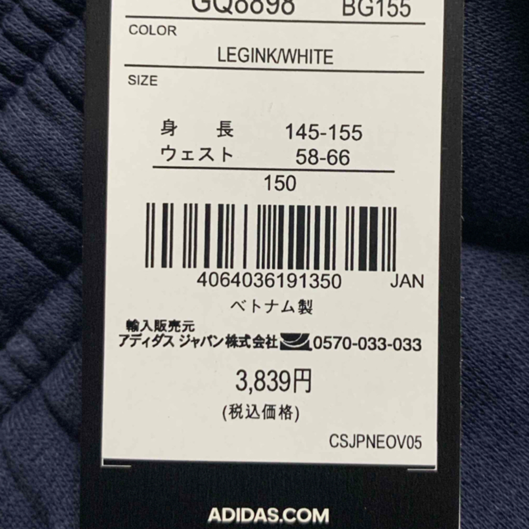 adidas(アディダス)のアディダス　スウェットパンツ　ロングパンツ　キッズ　150 キッズ/ベビー/マタニティのキッズ服男の子用(90cm~)(パンツ/スパッツ)の商品写真