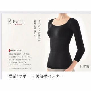 Be-fit 光電子インナー　3枚(アンダーシャツ/防寒インナー)