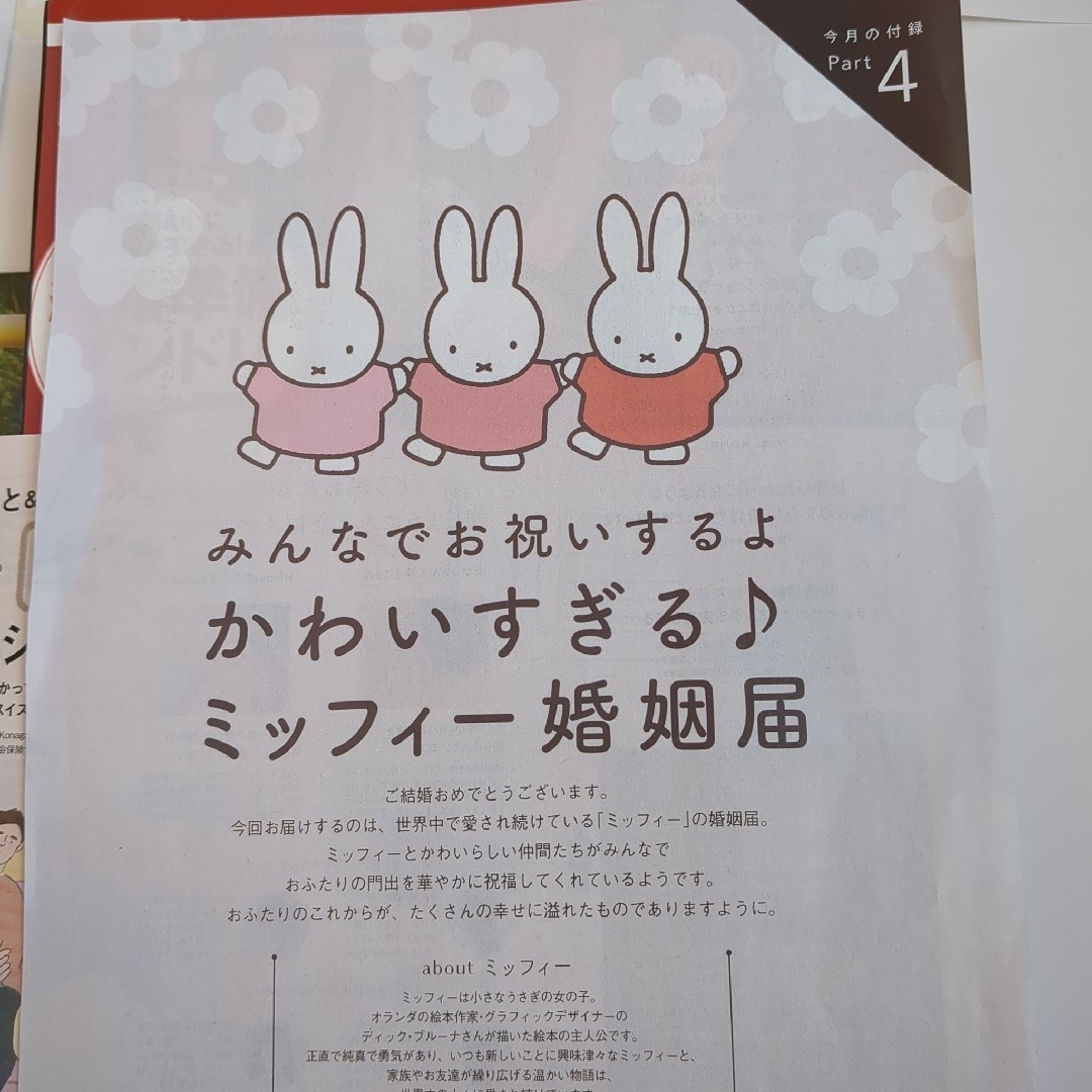 miffy(ミッフィー)のゼクシィ付録ミッフィー＆ピンクの婚姻届合計２枚＋手続き届け出シート他　本と付録無 エンタメ/ホビーの雑誌(結婚/出産/子育て)の商品写真