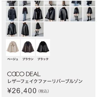 ココディール(COCO DEAL)のレザーフェイクファーリバーブルゾン(ブルゾン)