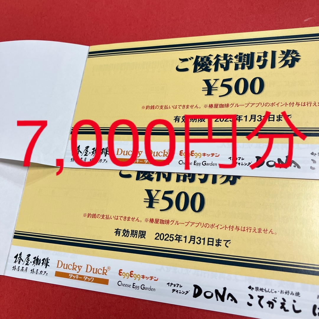 東和フードサービス　株主優待　優待　椿屋珈琲 チケットの優待券/割引券(レストラン/食事券)の商品写真