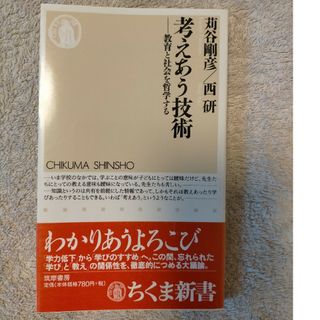 考えあう技術(その他)