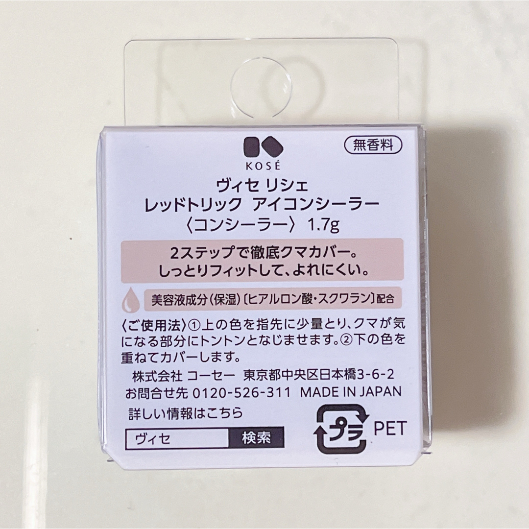 VISEE(ヴィセ)のヴィセ　リシェ　レッドトリック　アイコンシーラー コスメ/美容のベースメイク/化粧品(コンシーラー)の商品写真