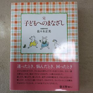 子どもへのまなざし(結婚/出産/子育て)