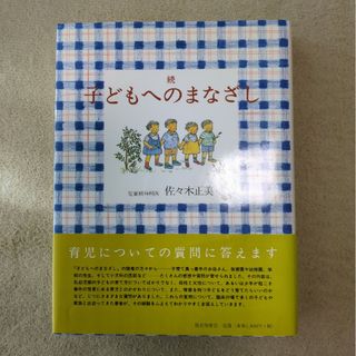 子どもへのまなざし(結婚/出産/子育て)