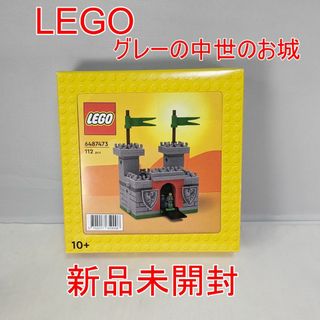 レゴ(Lego)のレゴ LEGO グレーの中世のお城 6487473 5008074 新品未開封(その他)