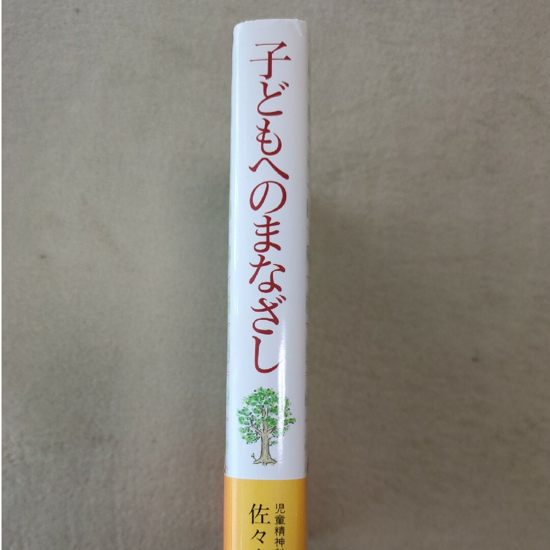 子どもへのまなざし エンタメ/ホビーの本(その他)の商品写真