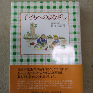 子どもへのまなざし(その他)