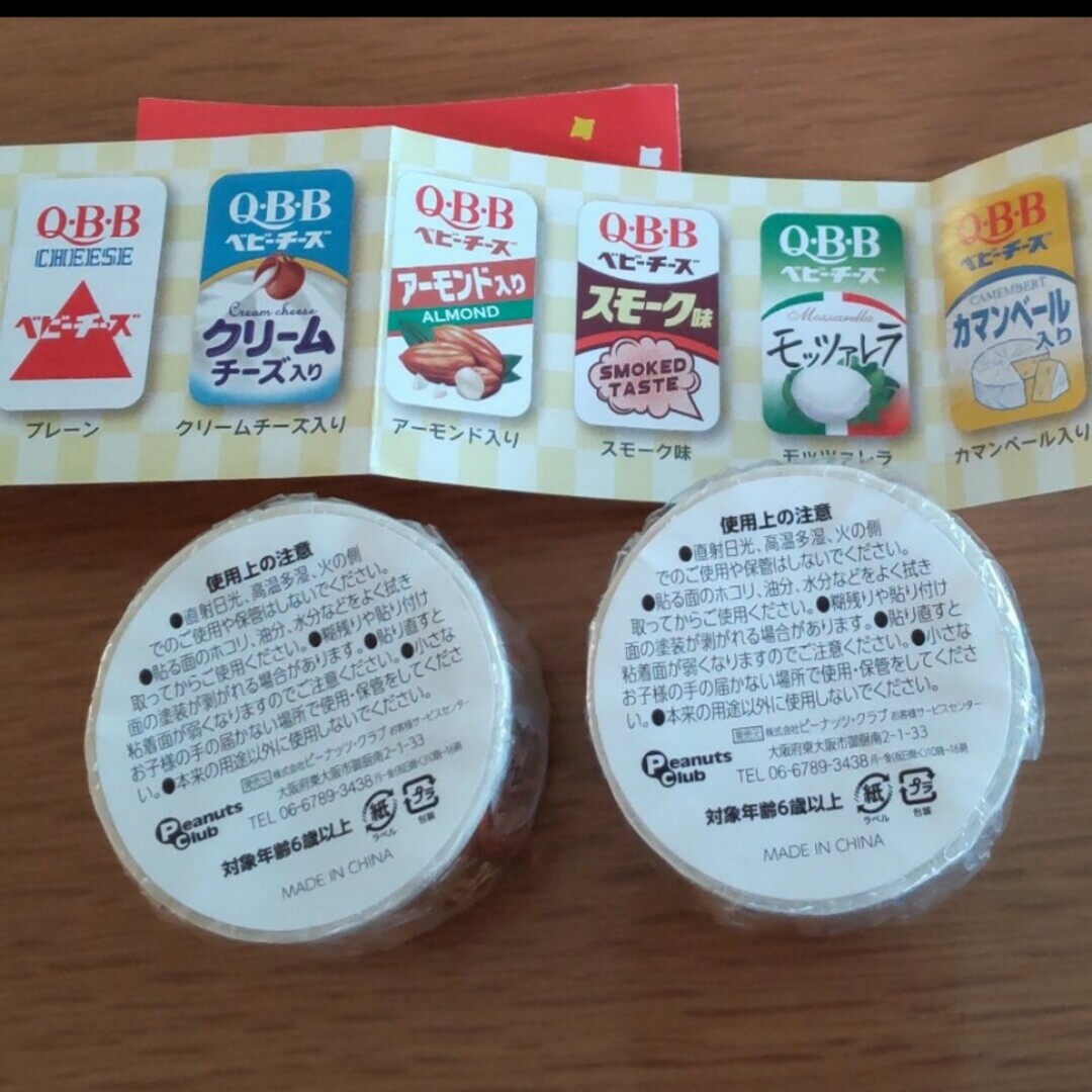 QBBベビーチーズ☆ロールシール(2種セット) エンタメ/ホビーのコレクション(その他)の商品写真