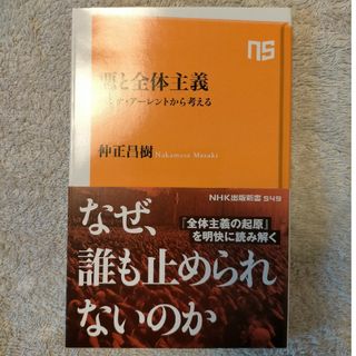 悪と全体主義(その他)