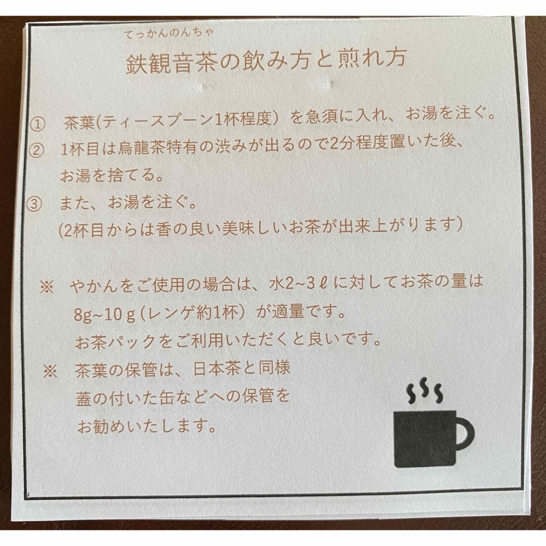 鉄観音茶　50g 食品/飲料/酒の飲料(茶)の商品写真