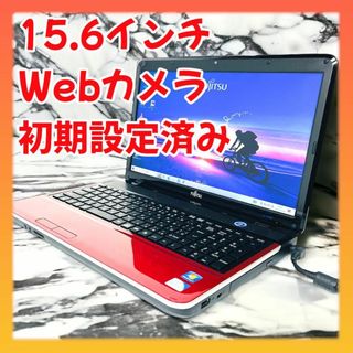 富士通 - 極美品✨富士通 ノートパソコン LIFEBOOK 赤 カメラ付 初期 ...