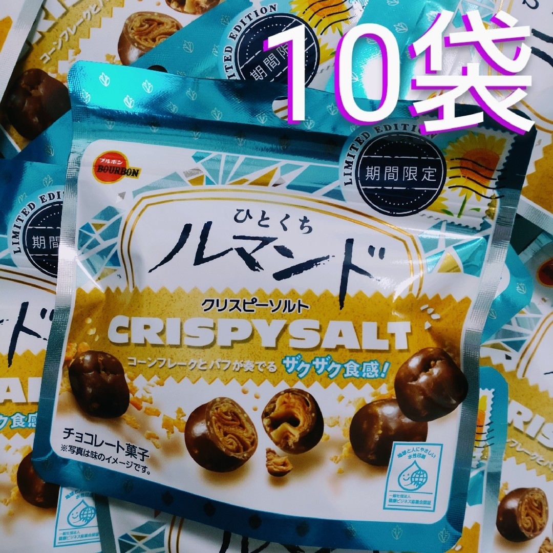 ブルボン(ブルボン)のひとくちルマンド　クリスピーソルト　10袋 食品/飲料/酒の食品(菓子/デザート)の商品写真