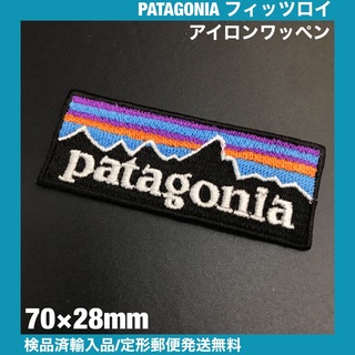 パタゴニア(patagonia)の70×28mm PATAGONIA フィッツロイロゴ アイロンワッペン -C74(ファッション雑貨)