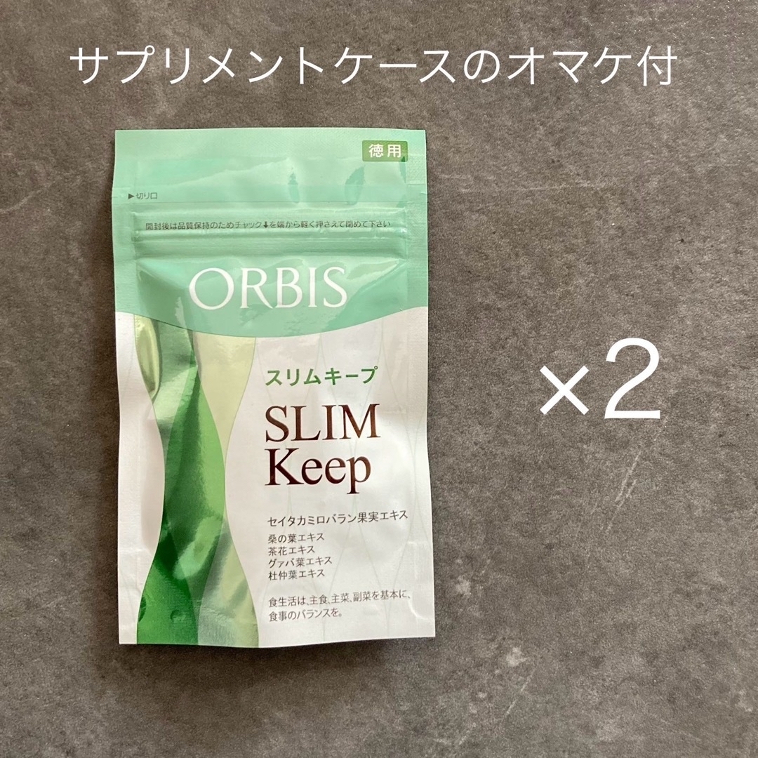 ORBIS(オルビス)のオルビススリムキープ　2個セット コスメ/美容のダイエット(ダイエット食品)の商品写真