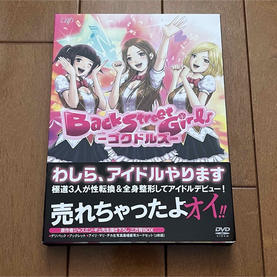 今千秋Back Street Girls-ゴクドルズ- DVD-BOX〈2枚組〉