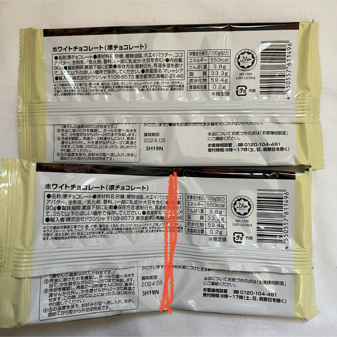 【新品・未開封品】ホワイトチョコレート チョコペン セット バレンタイン 食品/飲料/酒の食品(菓子/デザート)の商品写真