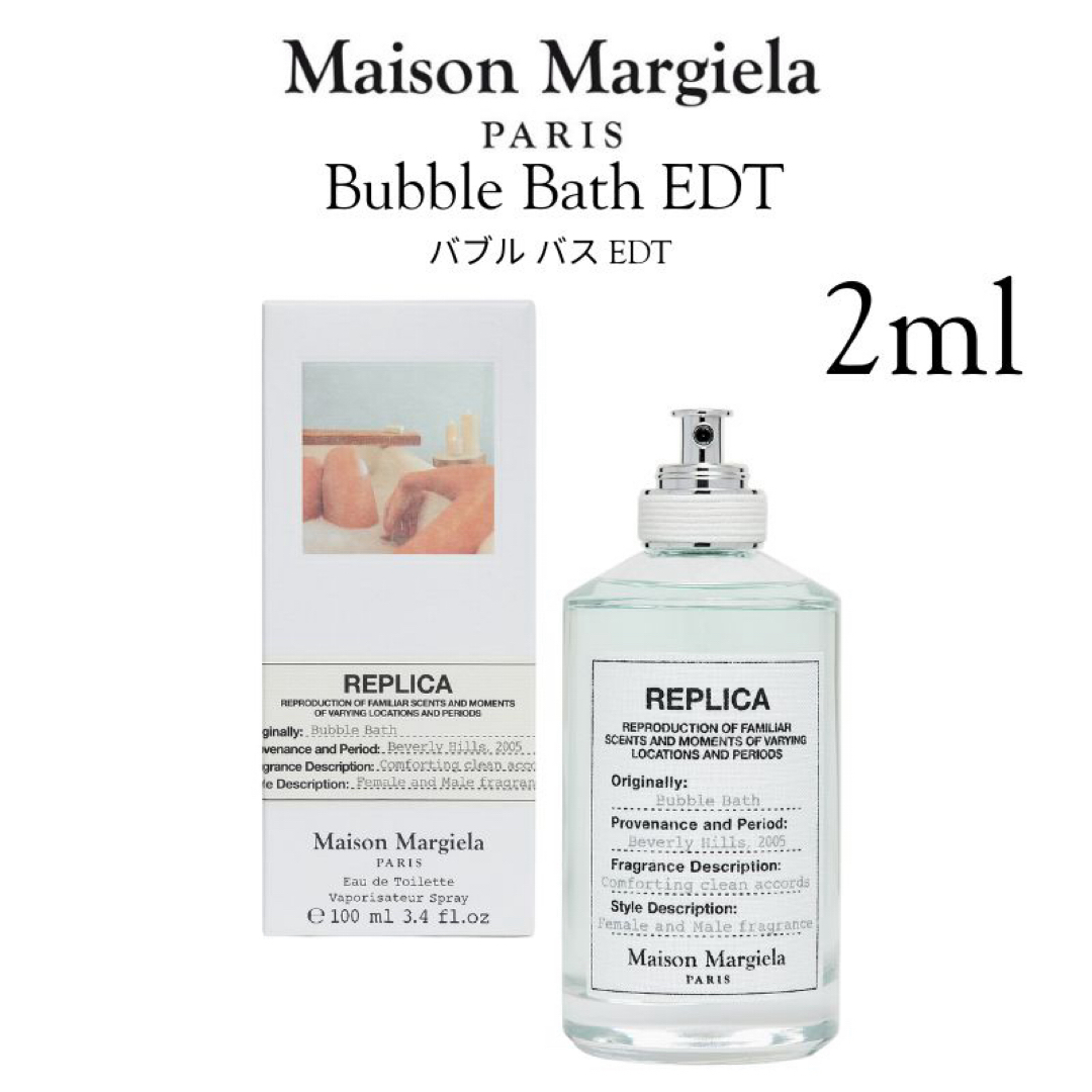 Maison Martin Margiela - メゾンマルジェラ レプリカ バブルバス 2ml ...
